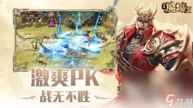 正版下载魔域手游2最新版 2023魔域手游2下载链接分享