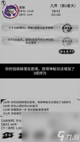 2023不一樣修仙下載鏈接分享 不一樣修仙下載安裝介紹