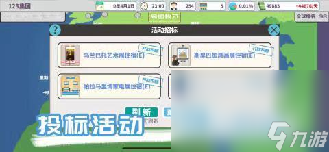 2023環(huán)球酒店大亨下載安裝 環(huán)球酒店大亨手游下載介紹