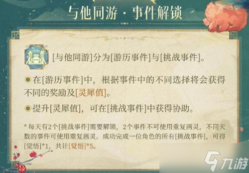 时空中的绘旅人录异记活动密语口令兑换码详情分享