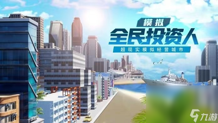 2023全民投资人下载链接推荐 全民投资人手游手机版下载链接介绍