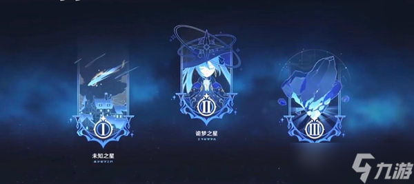 原神未知之星任务攻略