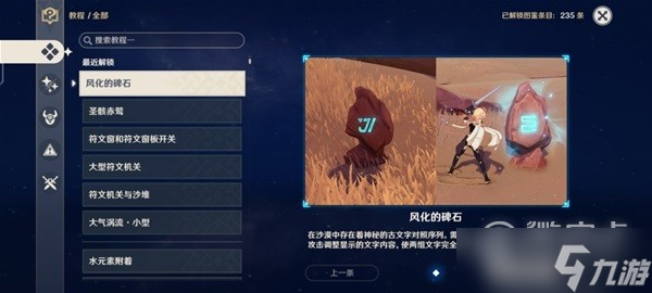 《原神》风化的碑石解谜教程一览