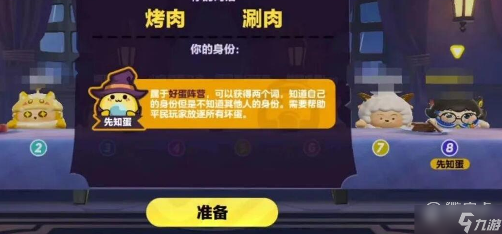《蛋仔派对》谁是卧底蛋词汇一览