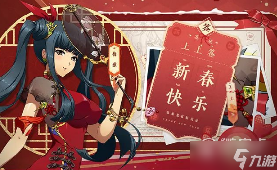 《梦幻模拟战》2023新春协力战活动