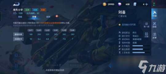 《王者荣耀》刘备技能介绍及技能解析