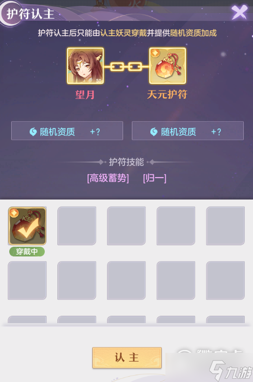 长安幻想护符认主机制介绍
