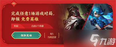 LOL2023春节免费拿皮肤活动有哪些？LOL2023春节免费皮肤一览