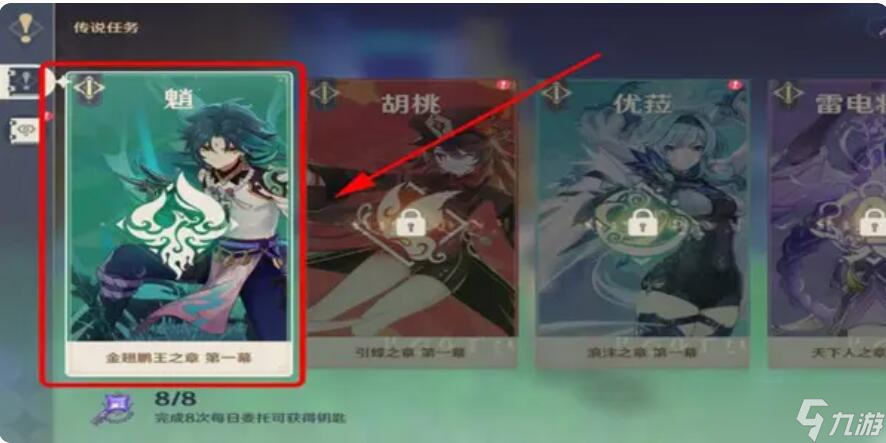 原神魈的剧情怎样触发？原神魈传说任务怎么开启方法