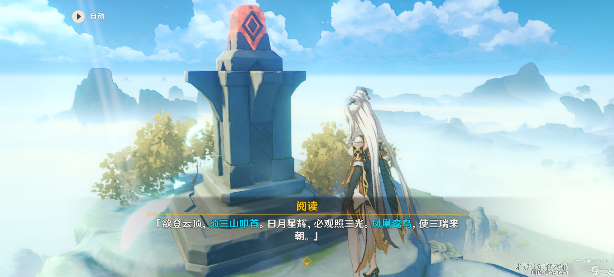 《原神》庆云顶旋转三只鸟怎么解谜