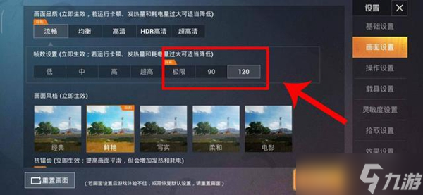 和平精英120帧开放时间