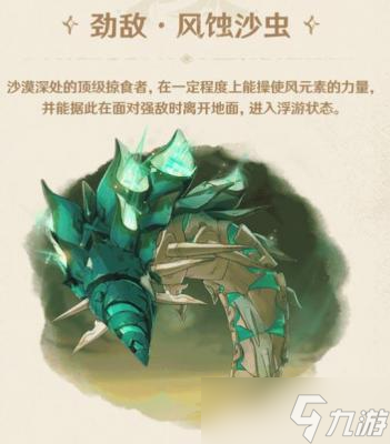 《原神》3.4新增敌人介绍