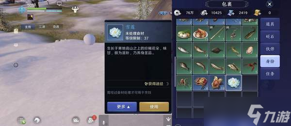 天涯明月刀手游雪莲位置及采集条件介绍