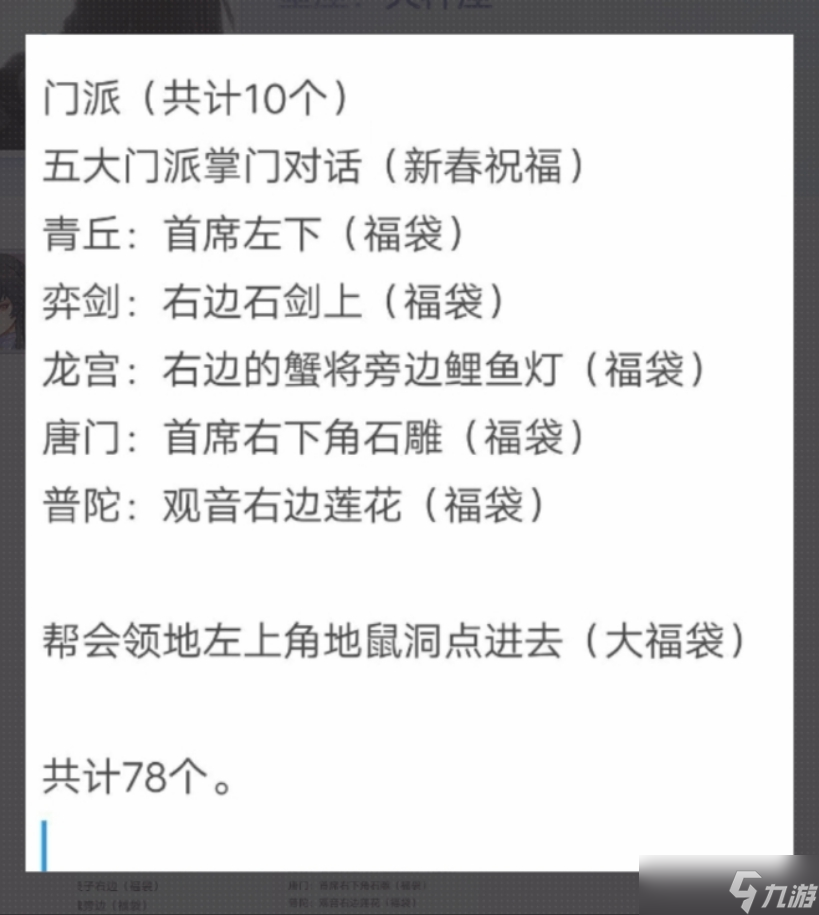 长安幻想寻觅福袋位置大全