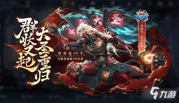 王者荣耀孙悟空齐天大圣值得买吗 皮肤入手建议