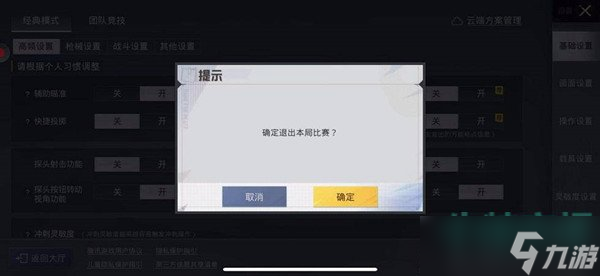 《和平精英》退出家園模式方法