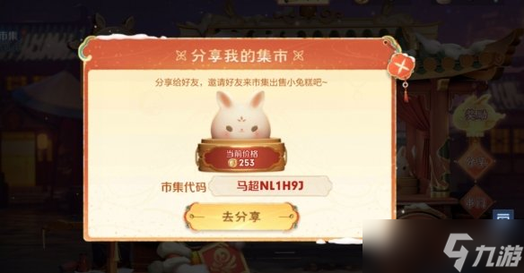 《王者荣耀》小兔市集代码1.22 小兔集市代码1月22日最新