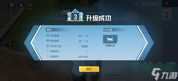 《和平精英》家园模式升级方法