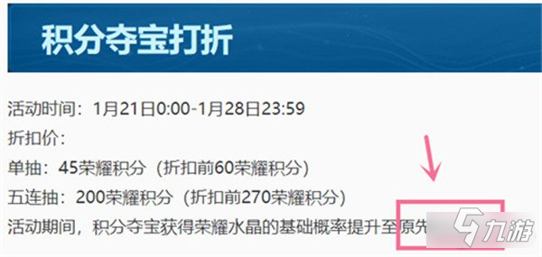 王者荣耀2023春节期间荣耀水晶保底多少钱