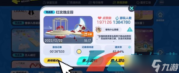 《蛋仔派对》乐园玩法创建房间方法介绍