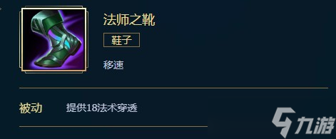 英雄联盟法师之靴价格、属性、合成、效果介绍