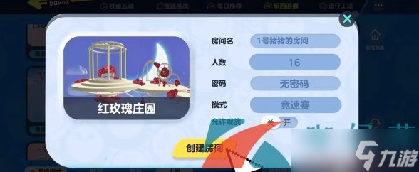 《蛋仔派对》乐园玩法创建房间方法介绍