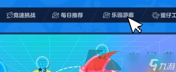 《蛋仔派对》乐园玩法创建房间方法介绍