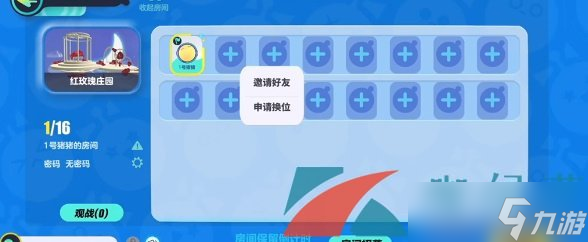 《蛋仔派对》乐园玩法创建房间方法介绍