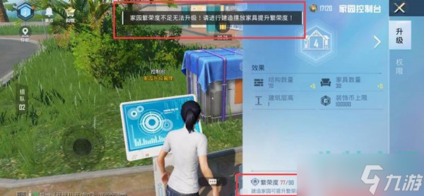 和平精英家園模式怎么升級(jí)-家園模式升級(jí)方法