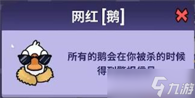 《鹅鸭杀》角色网红技能及玩法分享