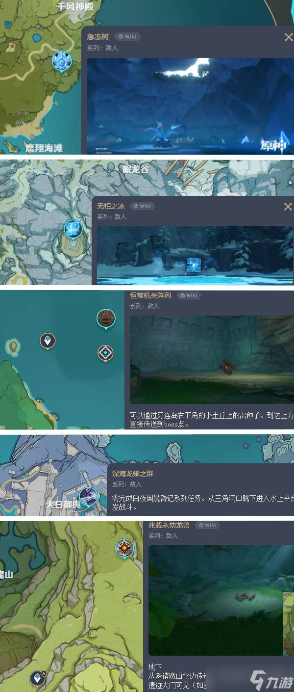 原神祭冰之人圖鑒