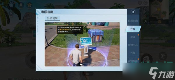 《和平精英》家园模式升级方法