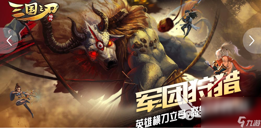 三國之刃下載鏈接介紹2023 三國之刃手游下載最新地址分享