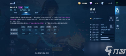 《王者荣耀》西施技能介绍及技能运用