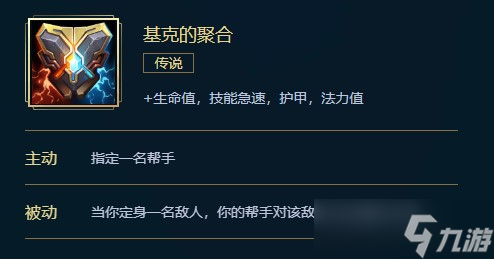 英雄联盟基克的聚合价格、属性、合成、效果介绍
