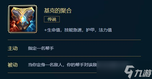 英雄联盟基克的聚合价格属性合成效果介绍