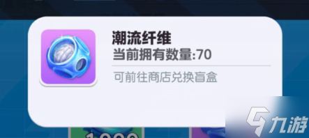 蛋仔派對潮流纖維可以干什么