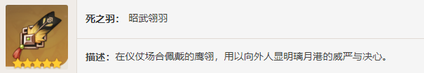 原神千岩牢固图鉴