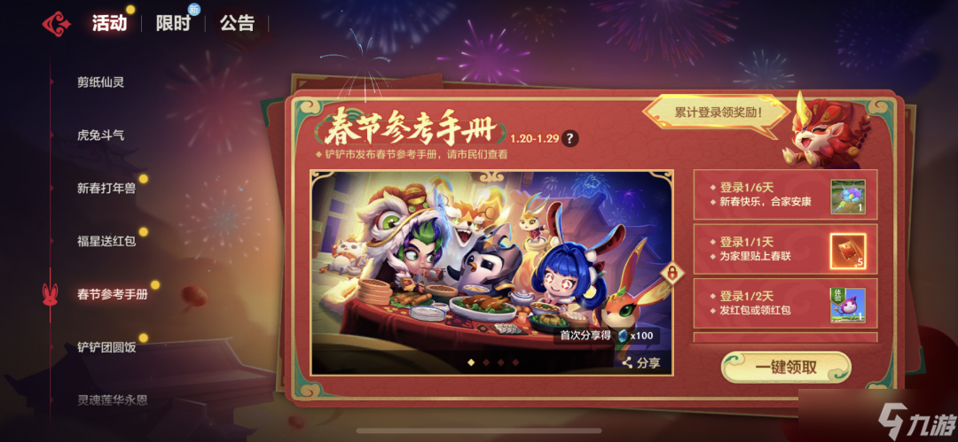 金铲铲之战兔年春节活动奖励一览