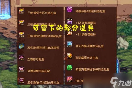 DNF春节道具大幅回暖