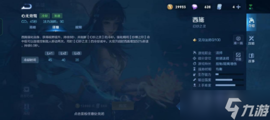 《王者荣耀》西施技能介绍及技能运用