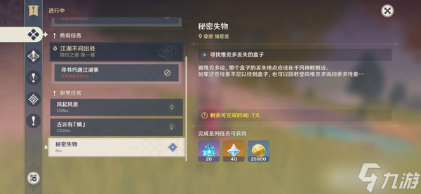 原神维克多丢失的盒子位置介绍