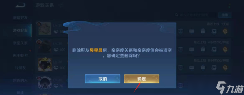 王者如何刪除好友？王者榮耀游戲好友怎么刪除的方法