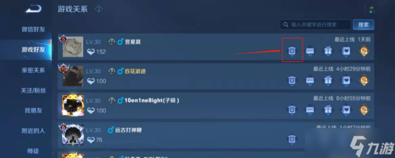 王者如何刪除好友？王者榮耀游戲好友怎么刪除的方法