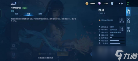 《王者荣耀》西施技能介绍及技能运用