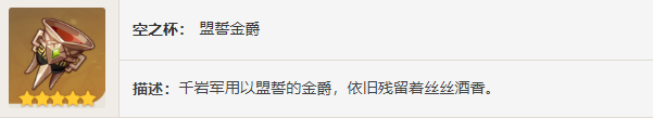 原神千岩牢固图鉴