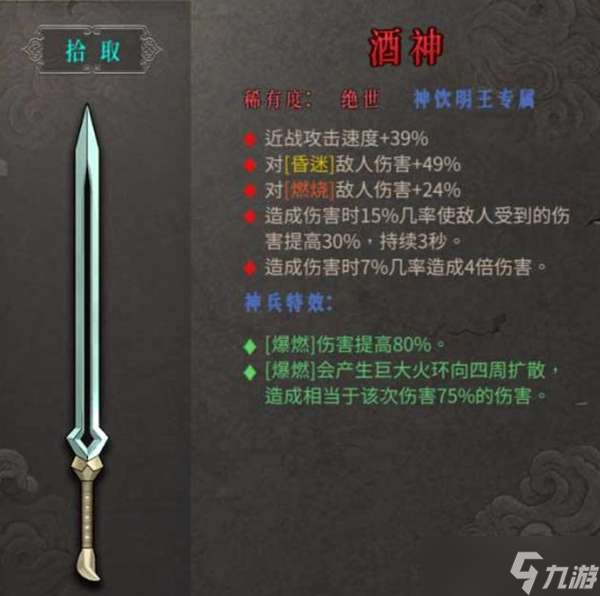 暖雪绝世武器酒神介绍