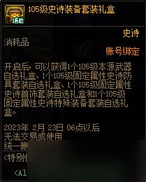 《DNF》2023春節(jié)回歸快速升到110級(jí)方法介紹