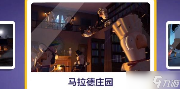 鹅鸭杀吊灯任务在哪
