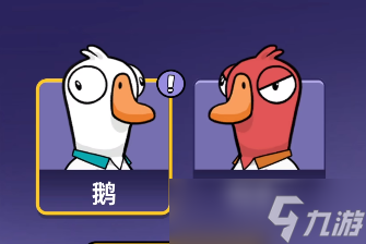 鹅鸭杀地下室有什么职业